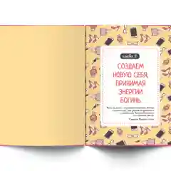 Подсознание может все. Особенно у женщин. Пробуди в себе Богиню