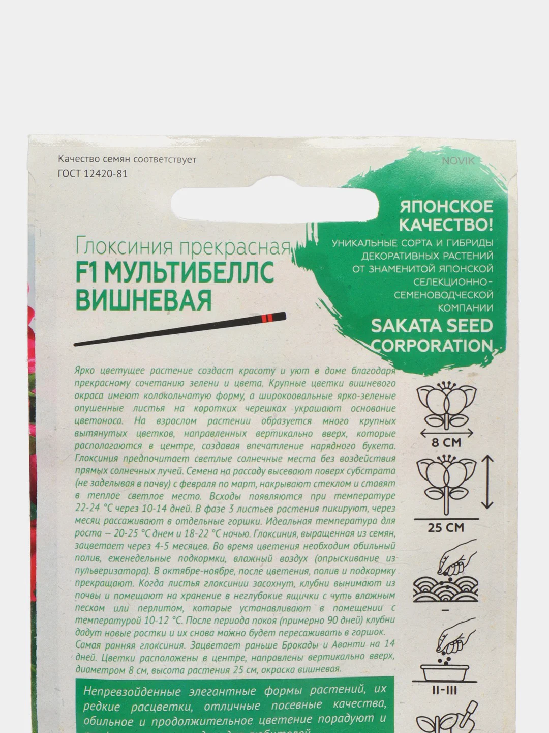 Глоксиния "Мультибеллс вишневая", семена, цветы