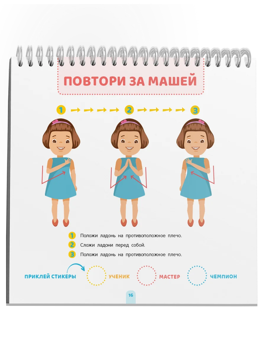 Книга "Карта тела. Повторяй и развивай свой мозг 4-6 лет", Ахмадуллин Ш.Т.