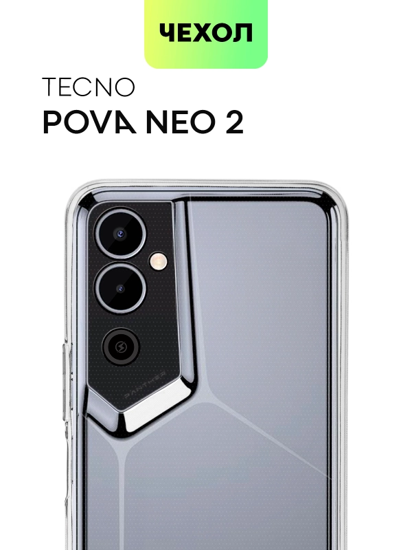 Силиконовый чехол BROSCORP для Tecno Pova Neo 2, с защитой камер и от прилипания