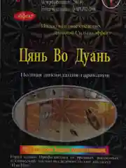 Хром цянь Во Дуань, отрава, китайское средство от тараканов, клопов, муравьев, насекомых