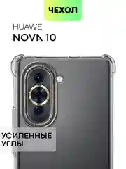 Противоударный чехол BROSCORP для Huawei Nova 10, силиконовый, с усиленными углами