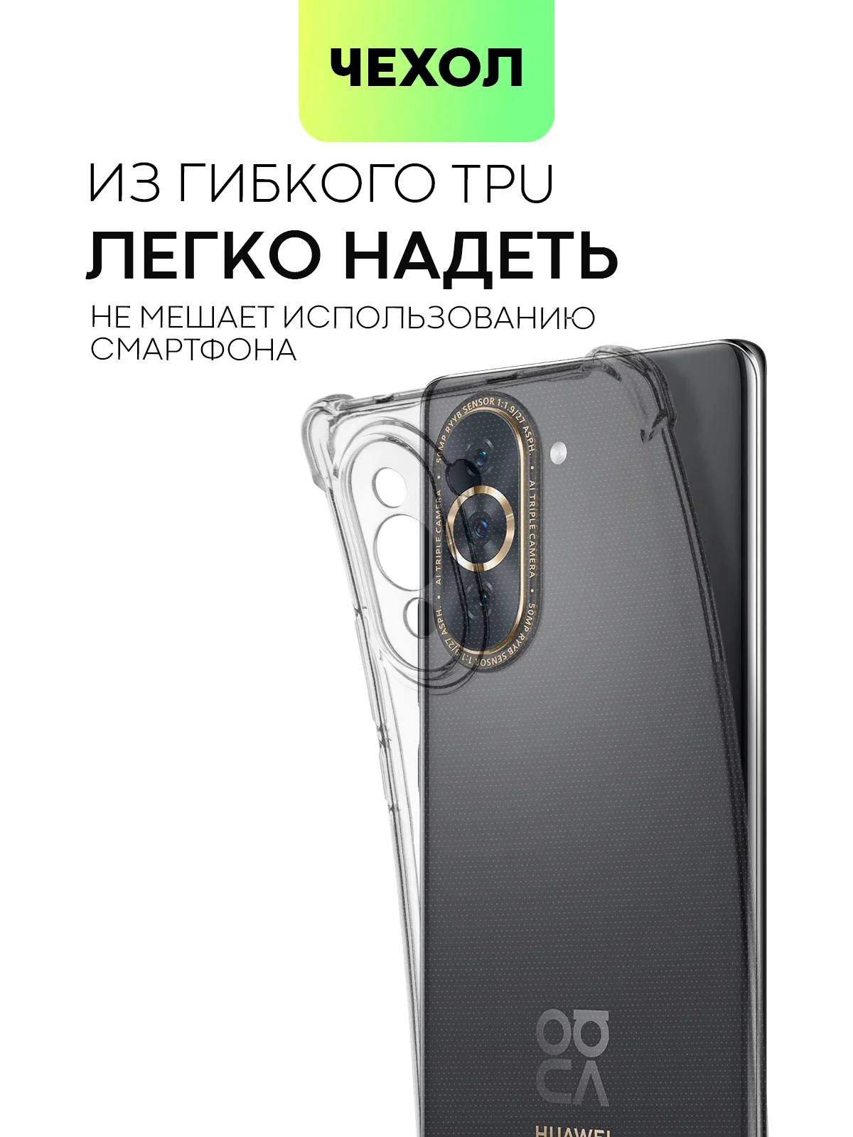 Противоударный чехол BROSCORP для Huawei Nova 10, силиконовый, с усиленными углами
