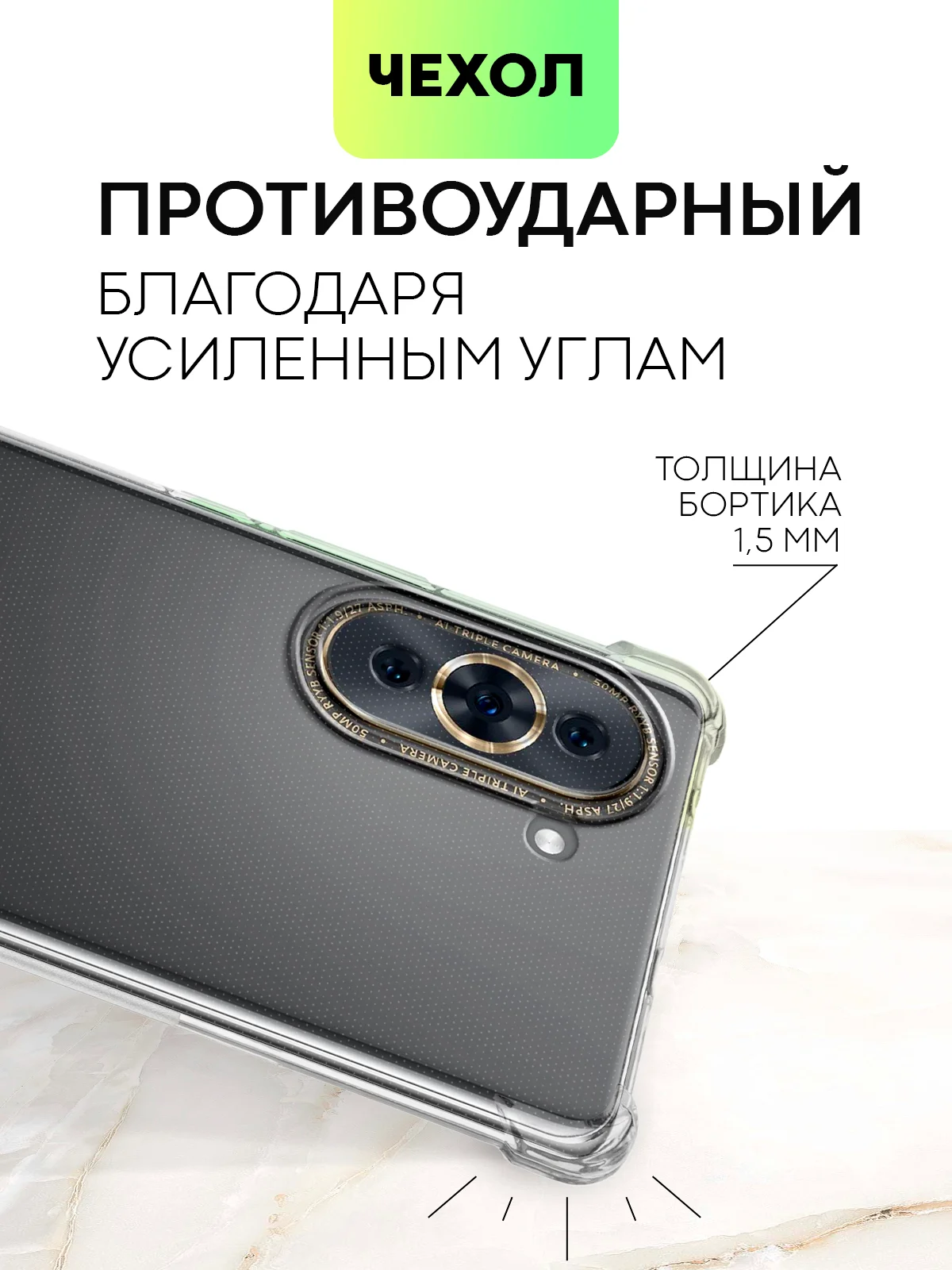 Противоударный чехол BROSCORP для Huawei Nova 10, силиконовый, с усиленными углами