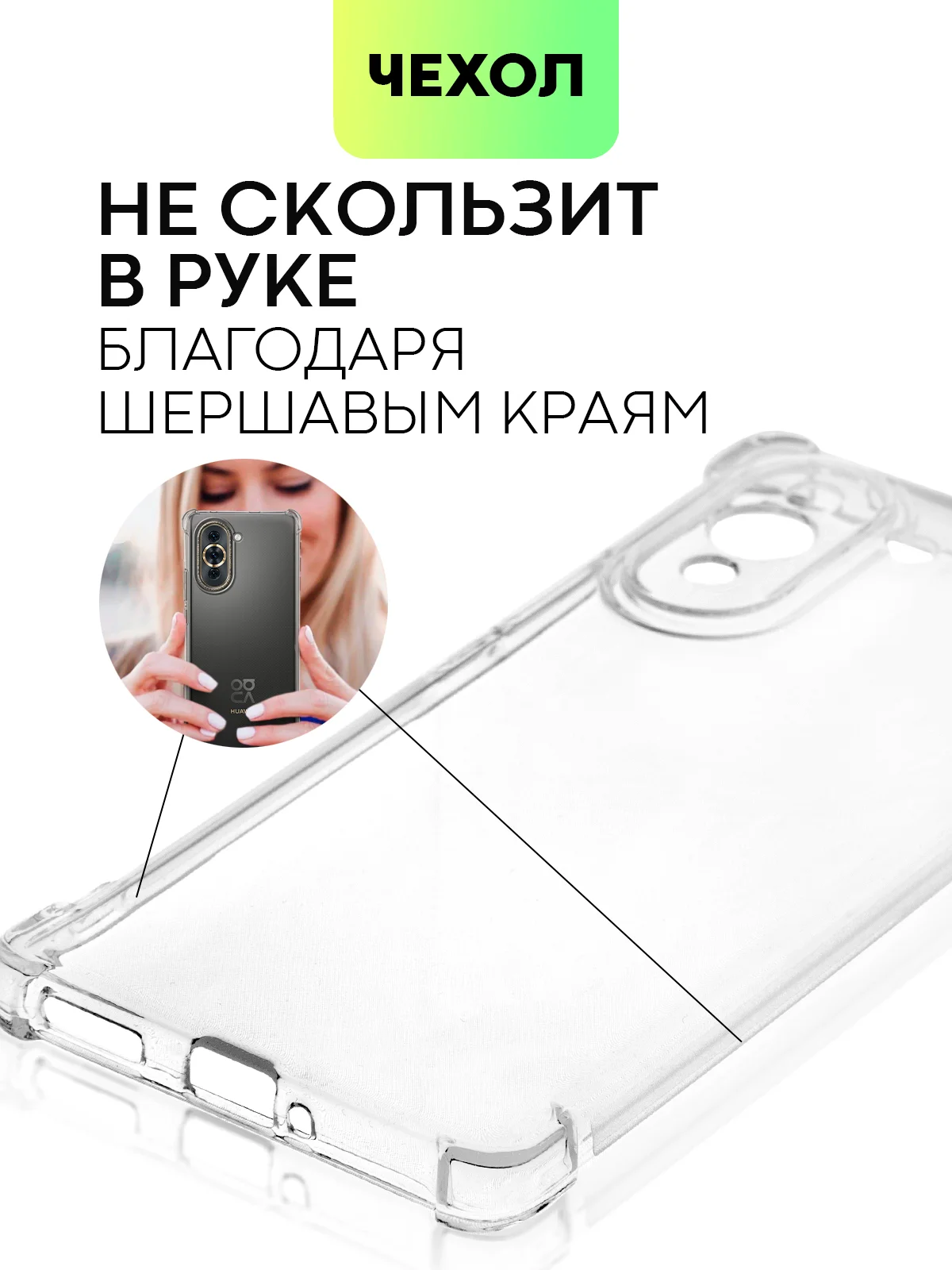 Противоударный чехол BROSCORP для Huawei Nova 10, силиконовый, с усиленными углами
