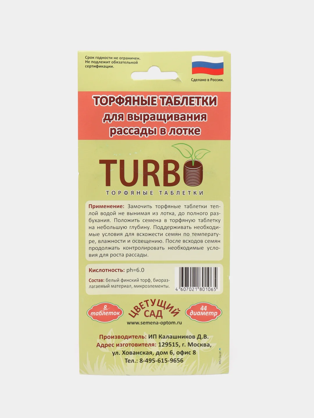 Торфяные таблетки для рассады в упаковке лотке