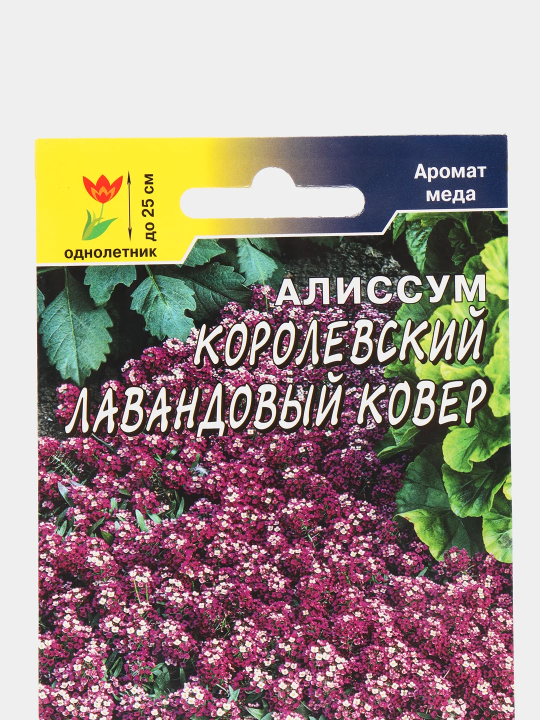 Алиссум Королевский Лавандовый ковер, семена, цветы