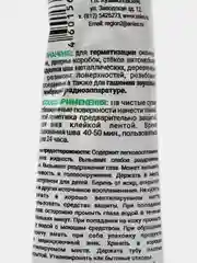 Белый герметик каучуковый, 40 мл