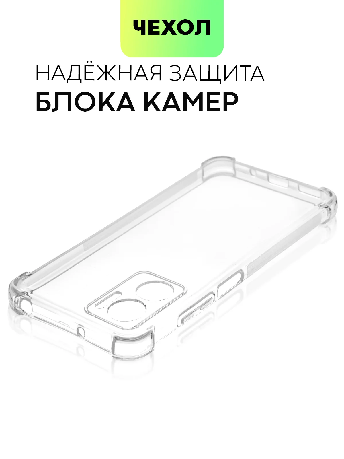 Противоударный чехол BROSCORP для Xiaomi Redmi 10 5G и Redmi Note 11E силиконовый