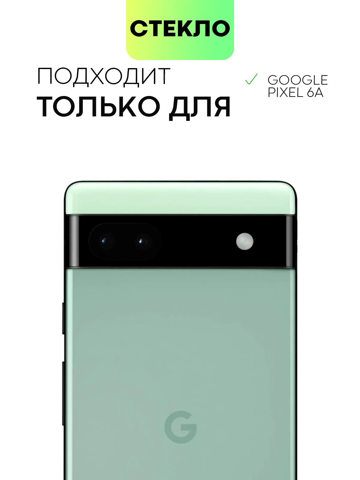 1-2 шт стекло для Google Pixel 6A защитное BROSCORP с олеофобным покрытием и черной рамкой