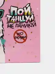 Белый пакеты подарочные с глиттером 18*10*23 см Кошечка, Кит, Лама "Пой! Танцуй! Не паникуй"