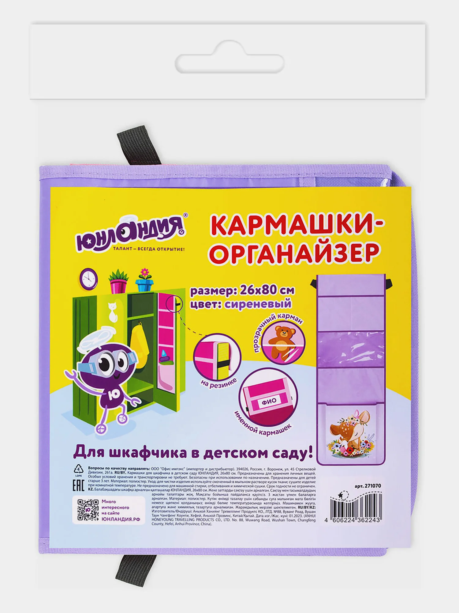 Кармашки-органайзер на шкафчик и кроватку для детского сада Юнландия, 271070