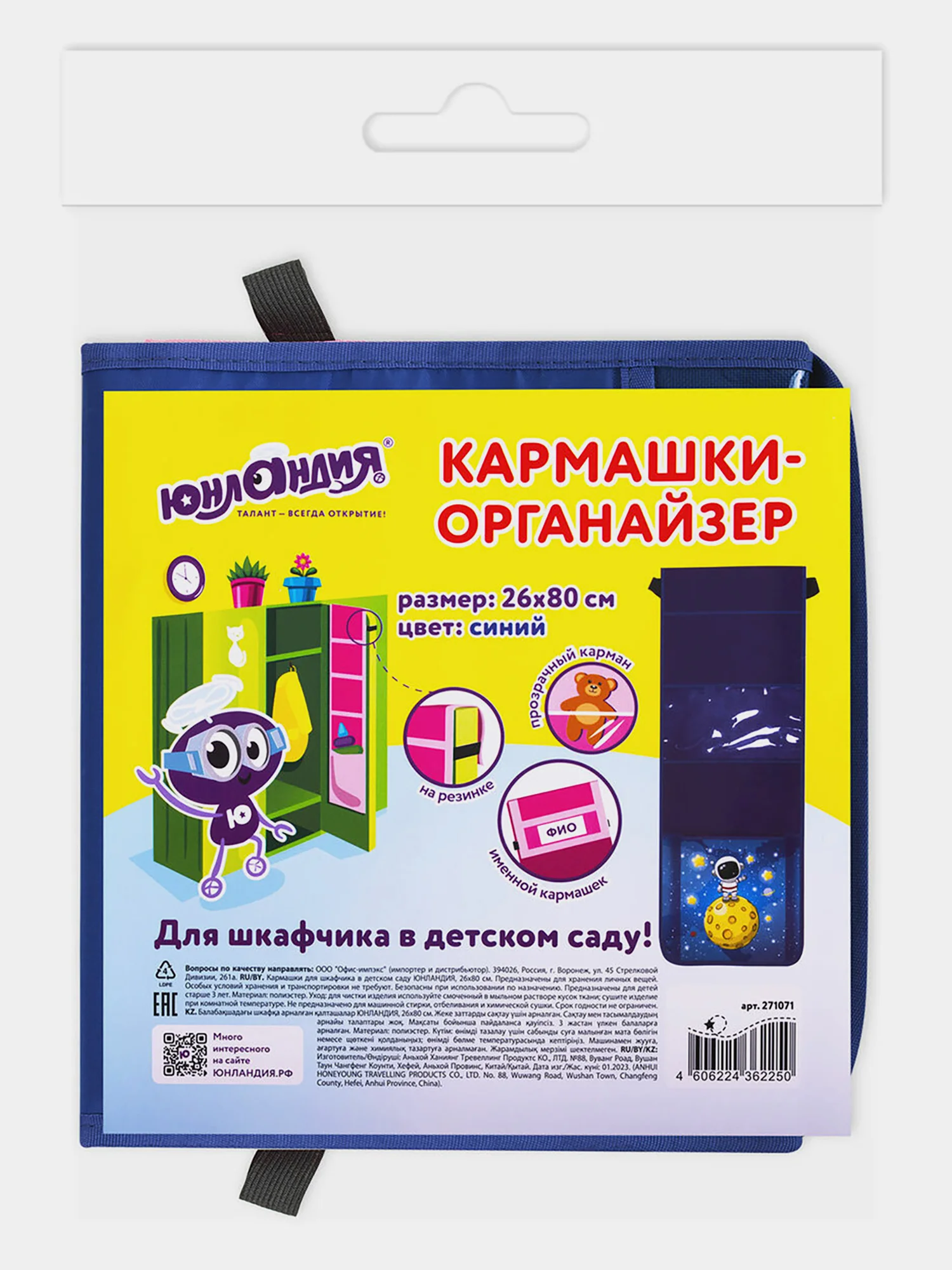 Кармашки-органайзер на шкафчик и кроватку для детского сада Юнландия, 271071