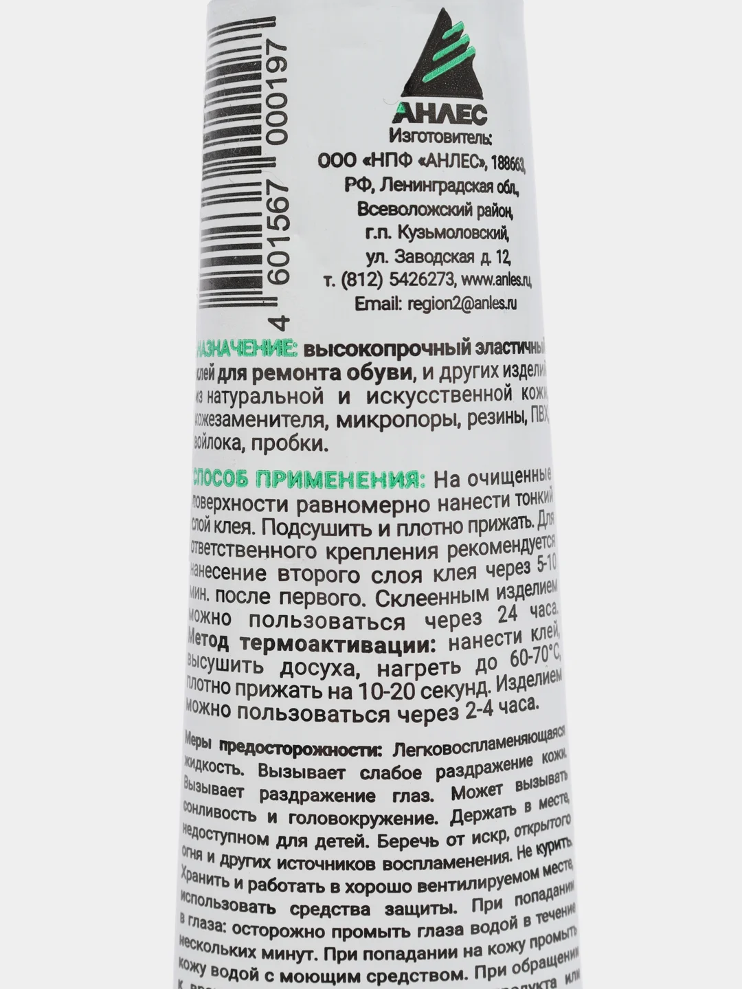 Клей "Обувной" эластичный водостойкий, универсальный, 40 мл