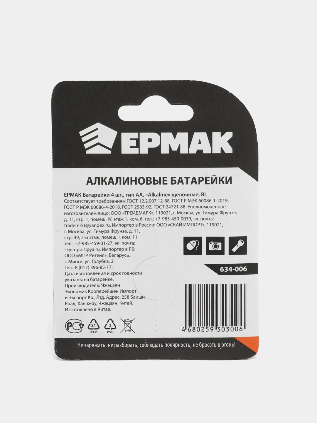Батарейки 4 штуки, тип AA, "Alkaline" щелочная, BL