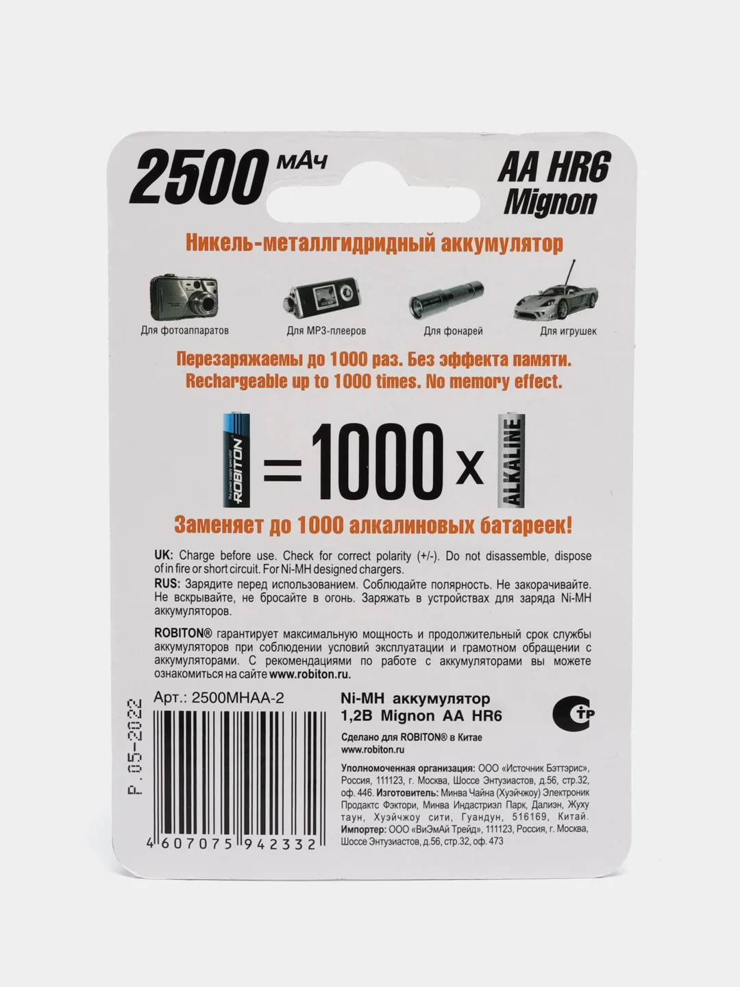 Батарейки Robiton 2500 mA AA пальчиковые, 2 шт