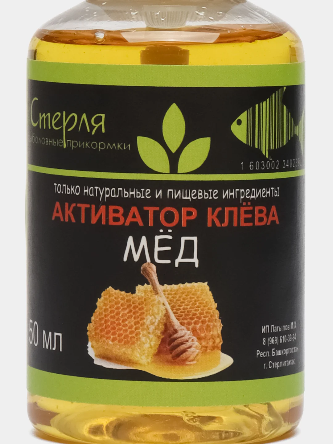 Спрей ароматизатор Активатор клева, 50 мл