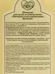 Шампунь для сухих и ломких волос Рецепты Бабушки Агафьи "Яичный", 500 мл