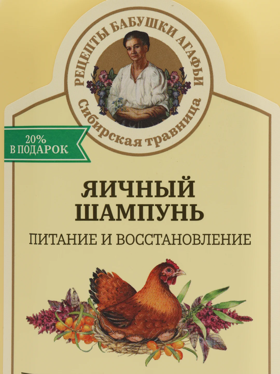 Шампунь для сухих и ломких волос Рецепты Бабушки Агафьи "Яичный", 500 мл