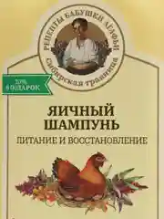 Шампунь для сухих и ломких волос Рецепты Бабушки Агафьи "Яичный", 500 мл