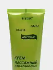 Витэкс крем Баня, Сауна, Массаж массажный Антицеллюлитный, 200 мл