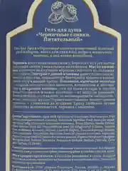Гель для душа Рецепты бабушки Агафьи "Черничные сливки", питательный, 500 мл