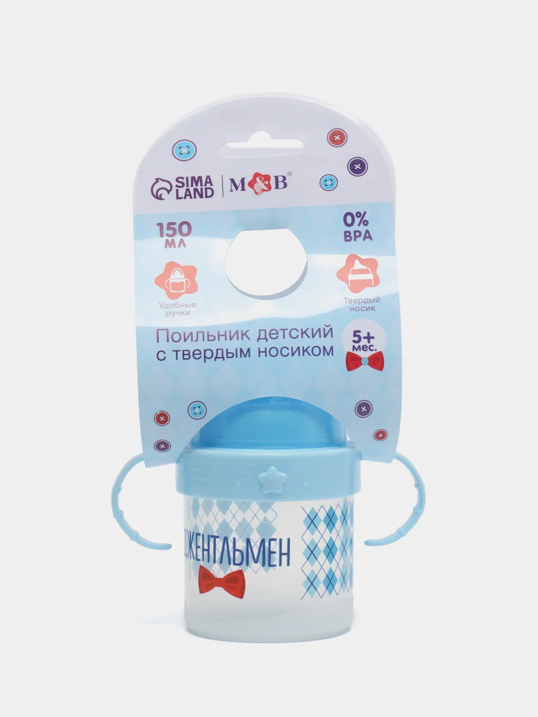 Лазурный поильник детский Mum&Baby Basic, c твердым носиком, 150 мл