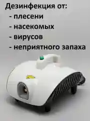 Генератор сухого тумана