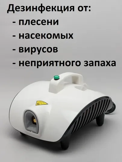 Генератор сухого тумана