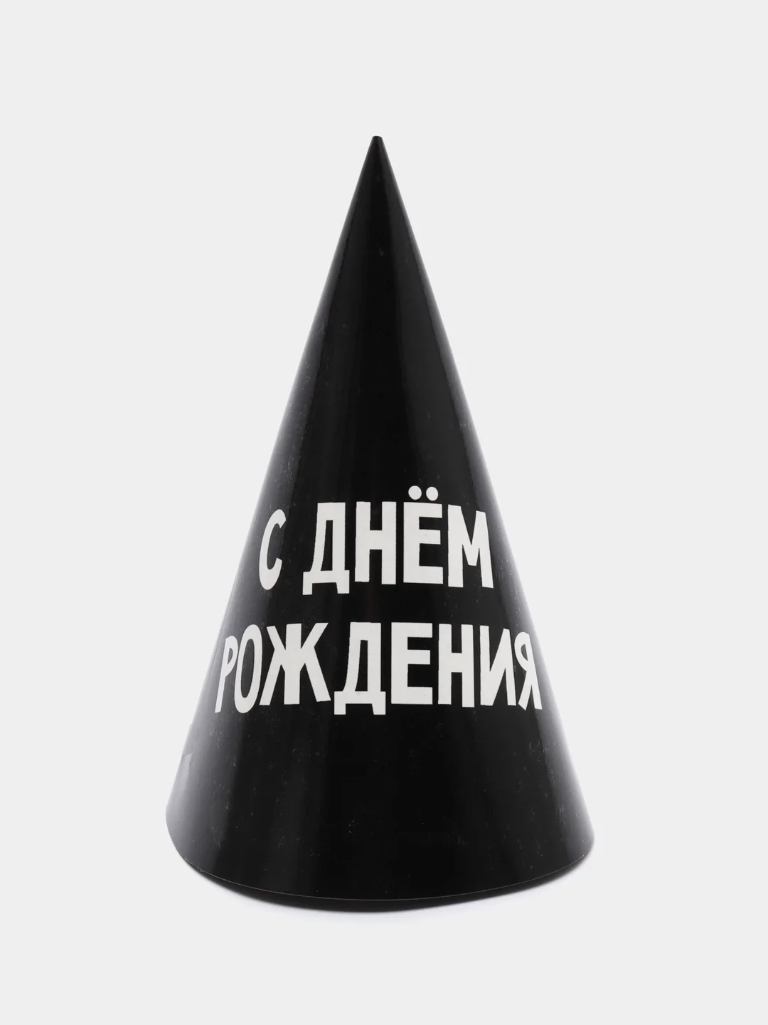 Угольный колпак детский на День рождения