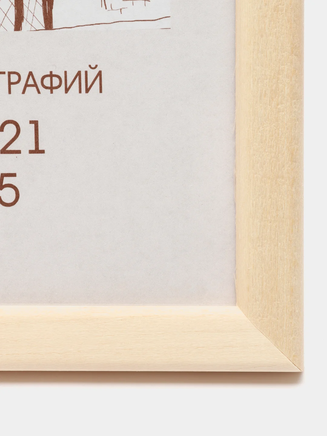 Молочный рамка 15 х 21 А5, дерево, набор оптом 1-4 шт, С14