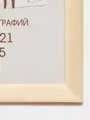 Молочный рамка 15 х 21 А5, дерево, набор оптом 1-4 шт, С14