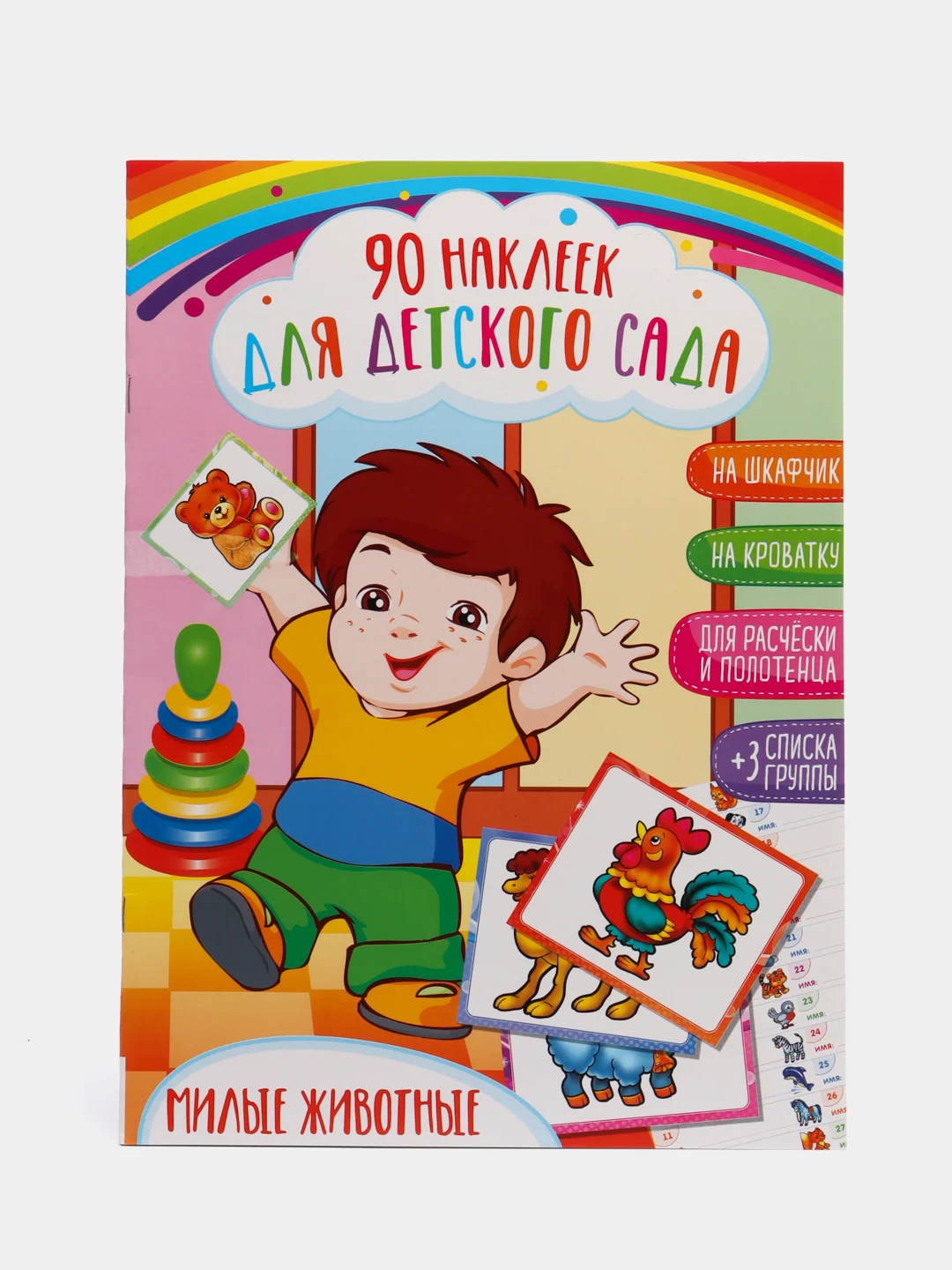 Лайм наклейки для детского сада А3/шкафчики/кроватки/стульчики/полотенца