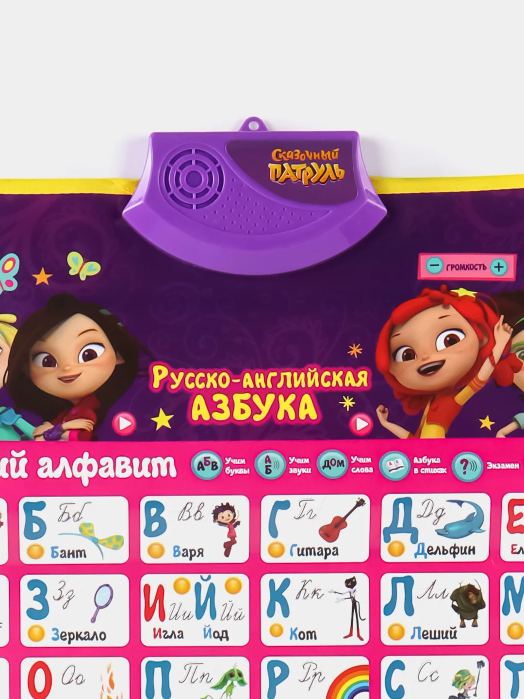Звуковой обучающий плакат Безопасность двухсторонний плакат говорящая азбука алфавит А