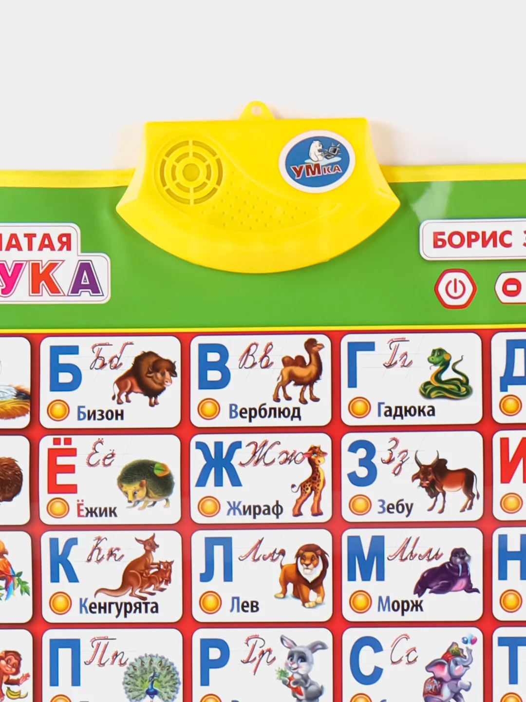 Интерактивный двухсторонний плакат "Говорящая азбука", звуковой, обучающий