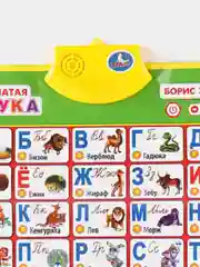 Интерактивный двухсторонний плакат "Говорящая азбука", звуковой, обучающий