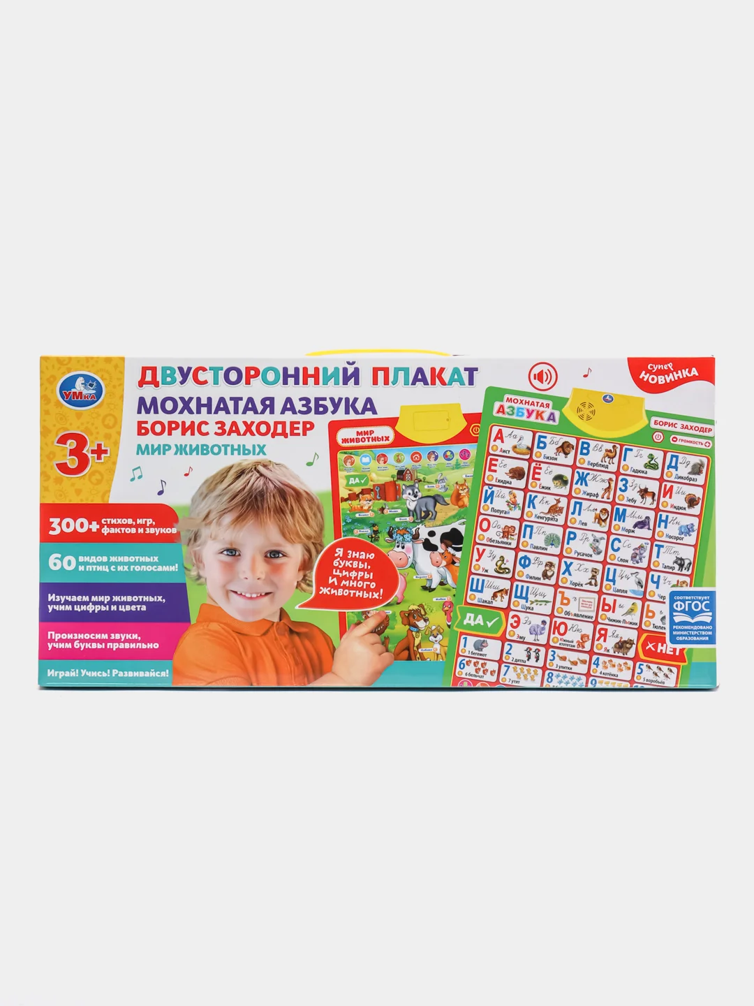 Интерактивный двухсторонний плакат "Говорящая азбука", звуковой, обучающий