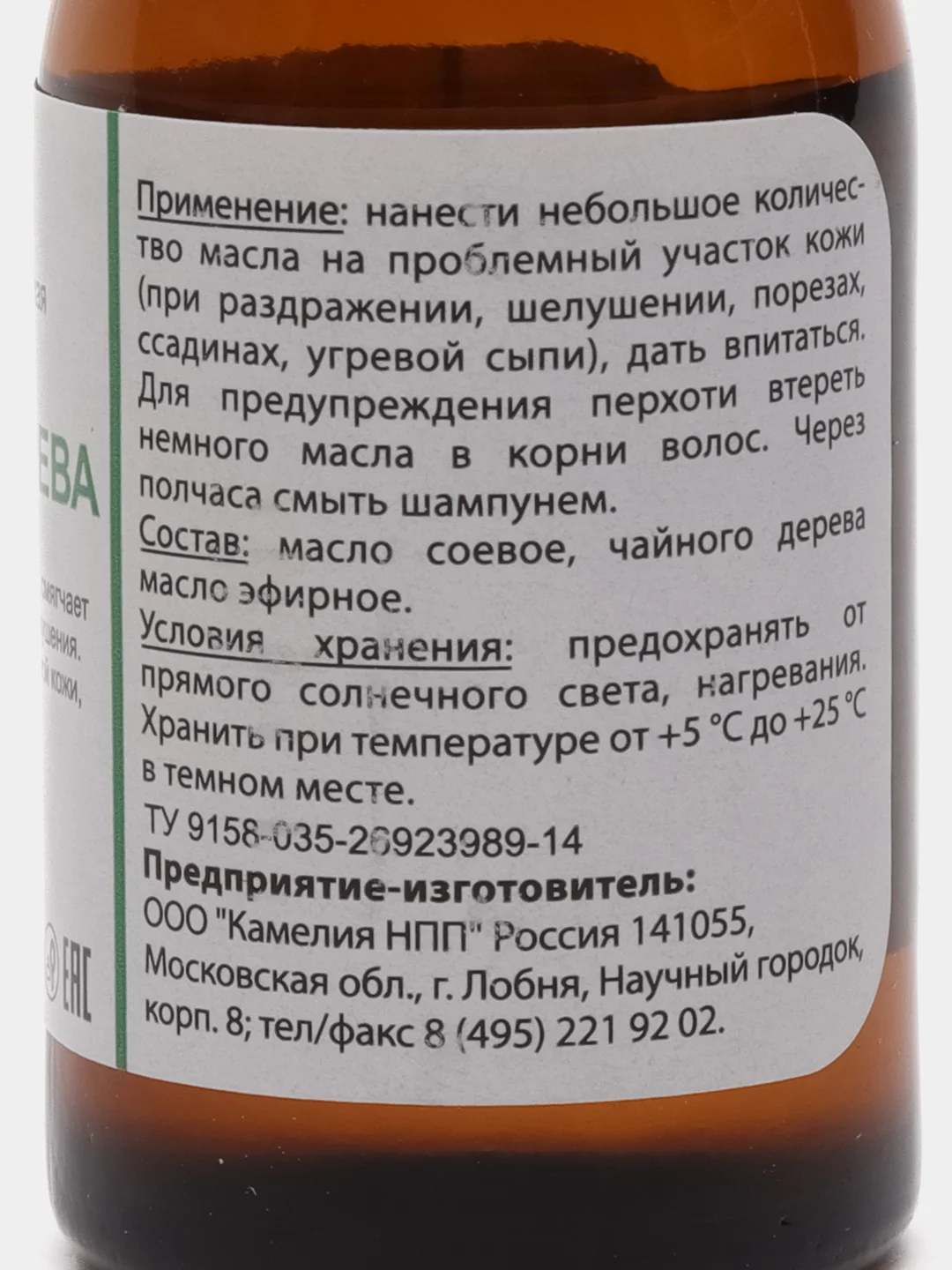 Масло Камелия Чайного дерева косметич композиция 25 мл x1
