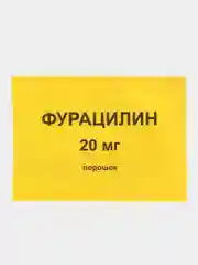 Фурацилин порционный для наружн применения, 20 мг 10 шт