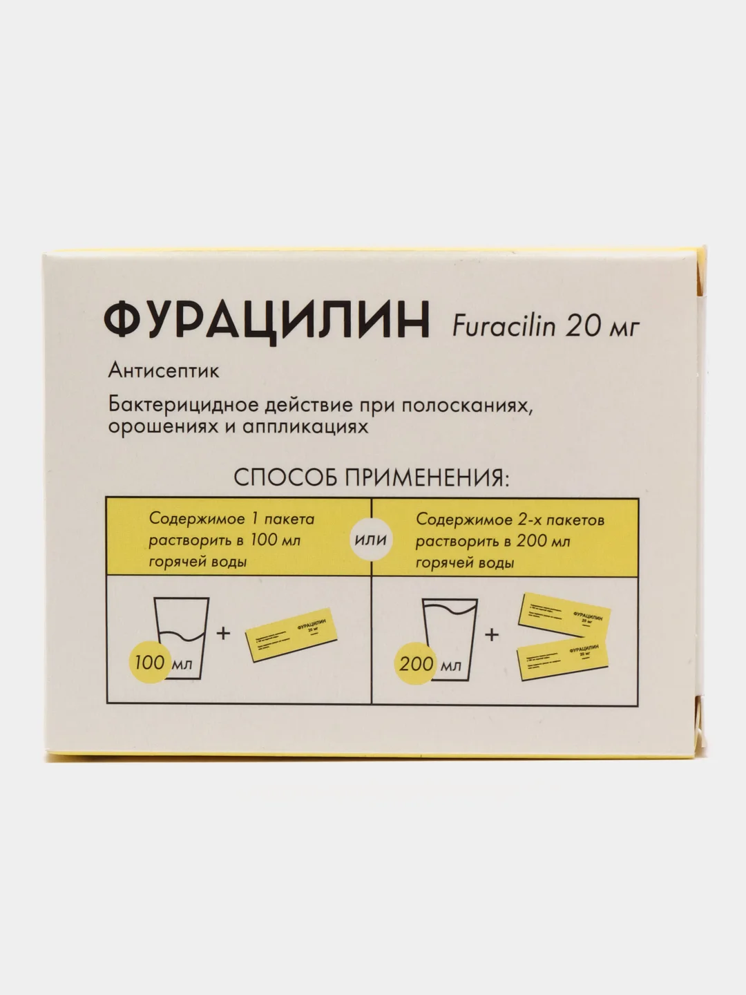 Фурацилин порционный для наружн применения, 20 мг 10 шт