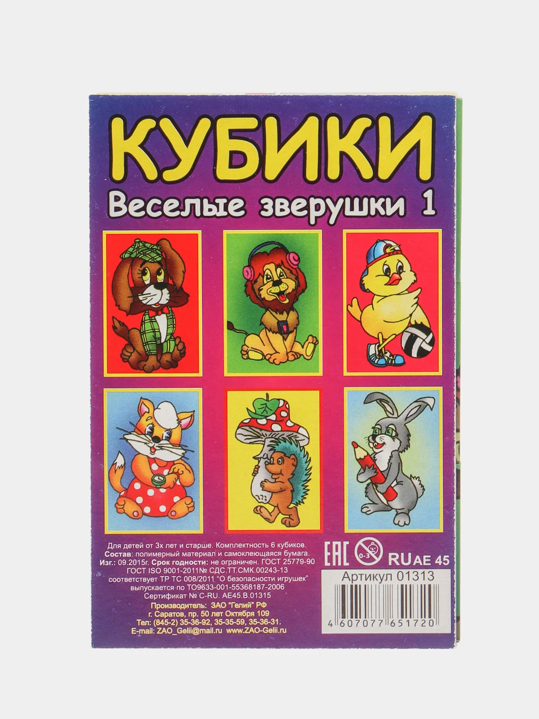 Аметистовый кубики детские, 6 кубиков