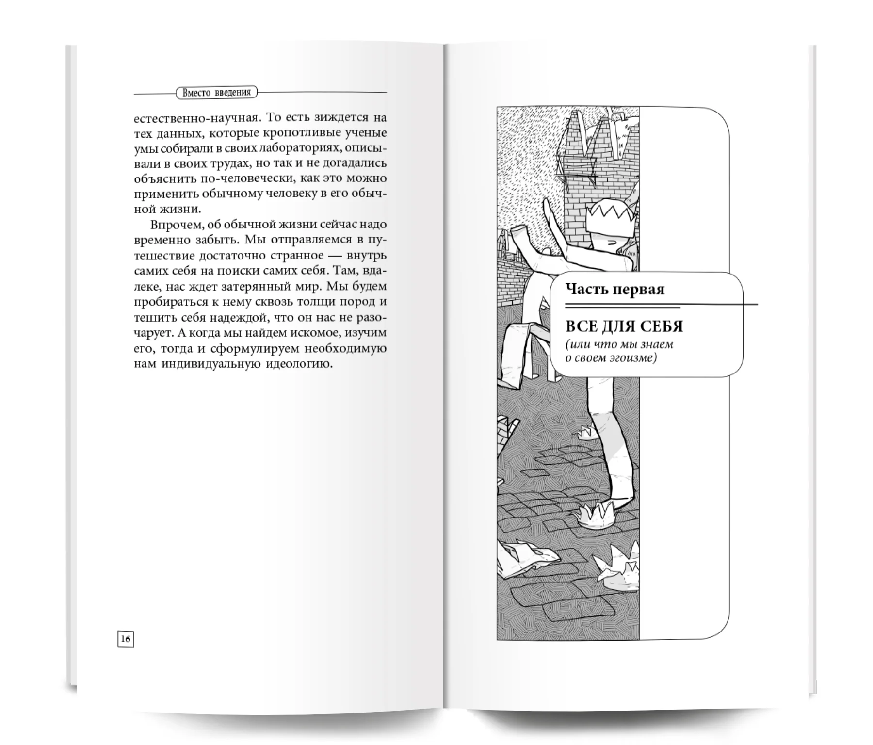 Книга "Быть эгоистом", серия "Универсальные правила", Андрей Курпатов