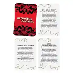 Эротический набор "Территория соблазна. Женщина-кошка" (10 карт, кошачьи ушки, бабочка)18+