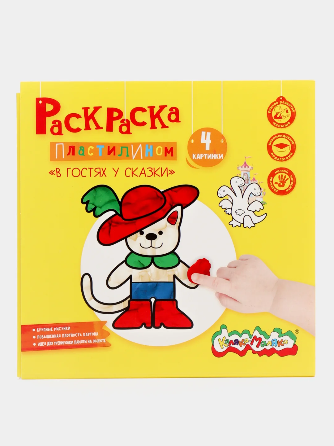 Алый раскраска пластилином Каляка-Маляка, 4 картинки