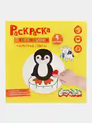 Белый раскраска пластилином Каляка-Маляка, 4 картинки