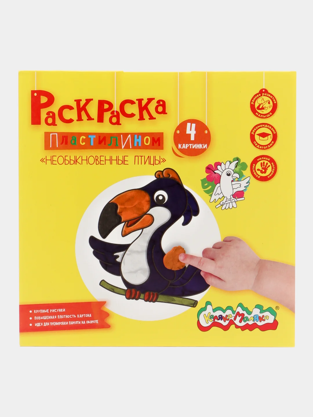 Коралловый меланж раскраска пластилином Каляка-Маляка, 4 картинки