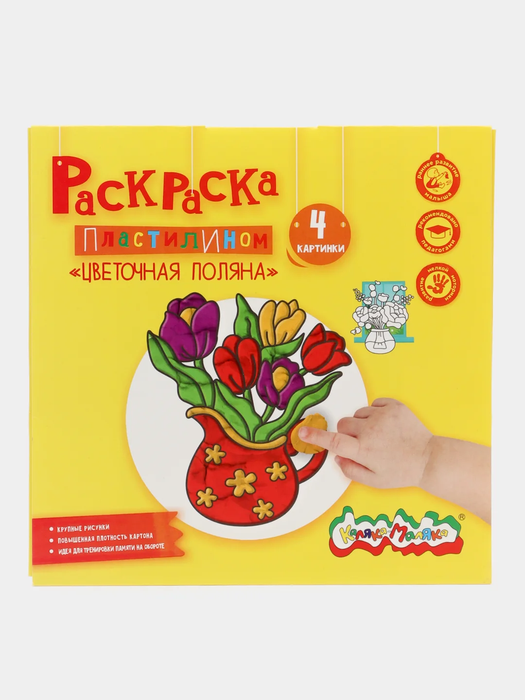 Кораллово-розовый раскраска пластилином Каляка-Маляка, 4 картинки