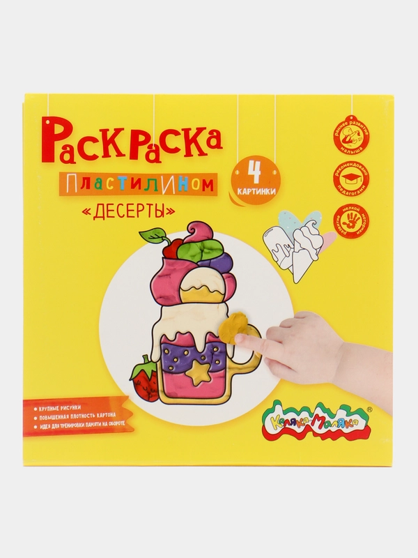 Раскраска пластилином Каляка-Маляка, 4 картинки