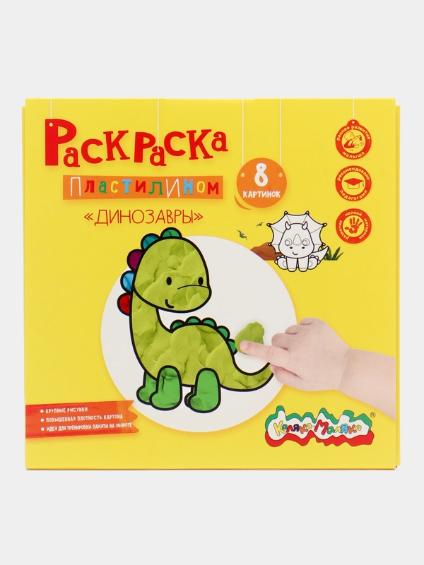 Раскраска пластилином Каляка-Маляка, 8 картинок, 200 х 200 мм, в папке-конверте