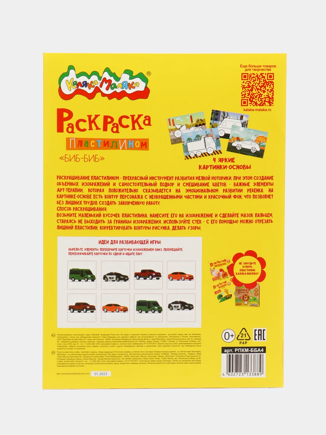 Коричневый раскраска пластилином "Каляка-Маляка", 4 картинки, А4, в папке
